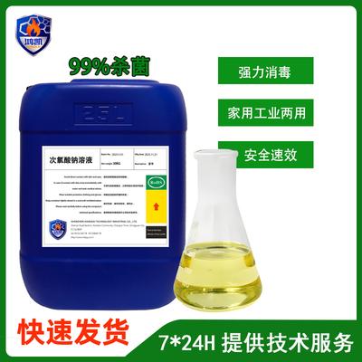 次氯酸钠溶液