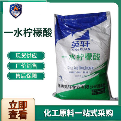 一水柠檬酸