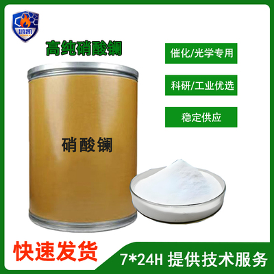硝酸镧