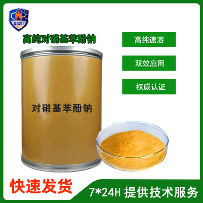 对硝基苯酚钠