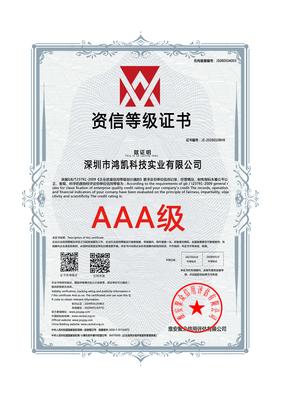 资信等级证书