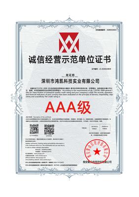 诚信经营示范单位证书