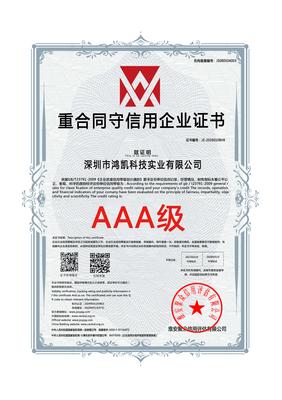 重合同守信用企业证书