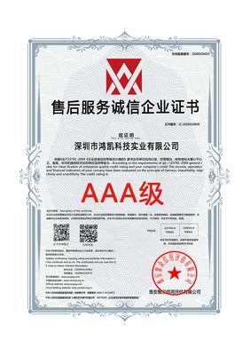 售后服务诚信企业证书