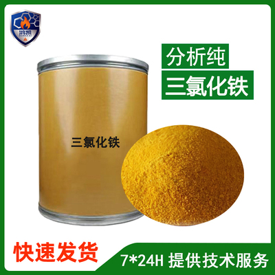 三氯化铁