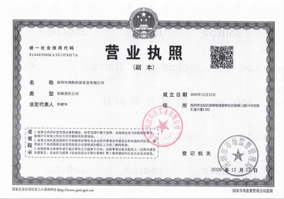 鸿凯营业执照