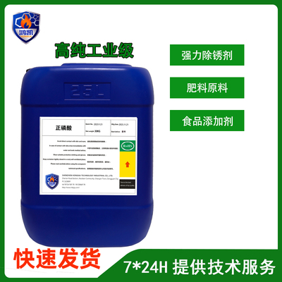 正磷酸溶液