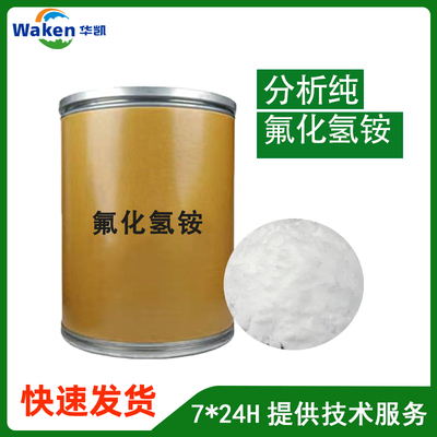 氟化氢铵