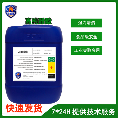 乙酸溶液