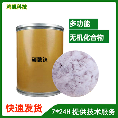 硝酸铁