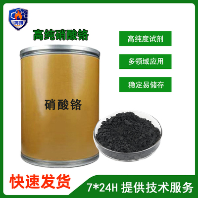 硝酸铬