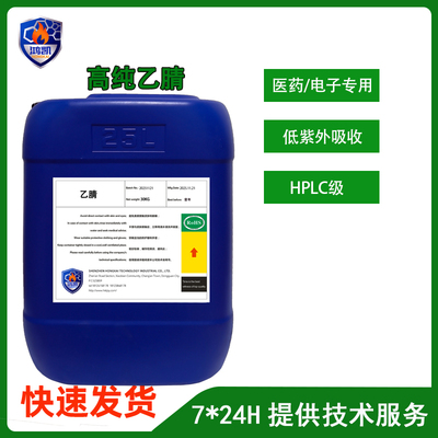 乙腈溶液