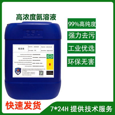 氨水氨溶液