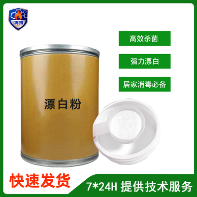 漂白粉