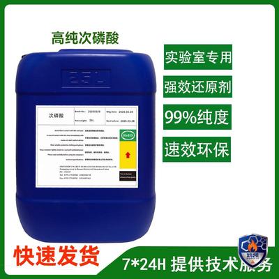次磷酸