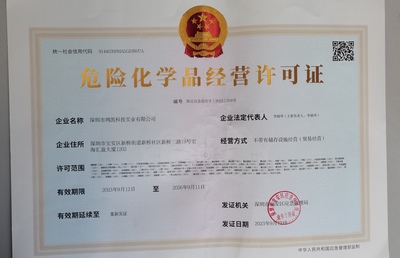 危险化学品经营许可证