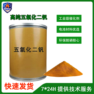五氧化二钒