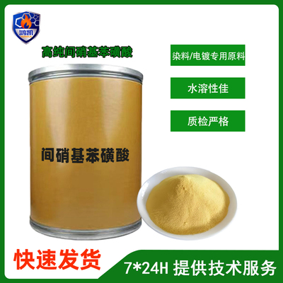 间硝基苯磺酸