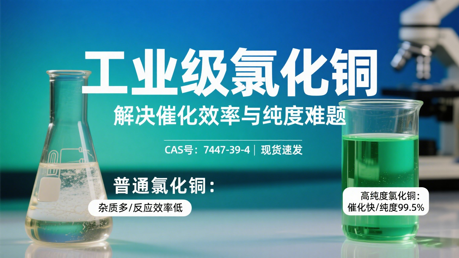 氯化铜详情页01.jpg