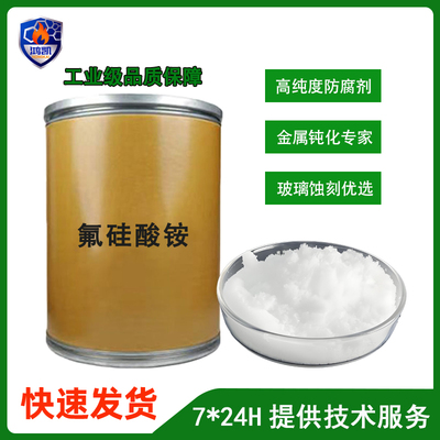 氟硅酸铵