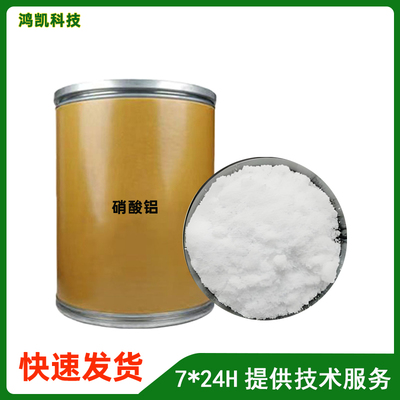 硝酸铝