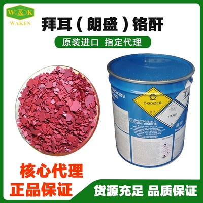 三氧化铬（铬酐）